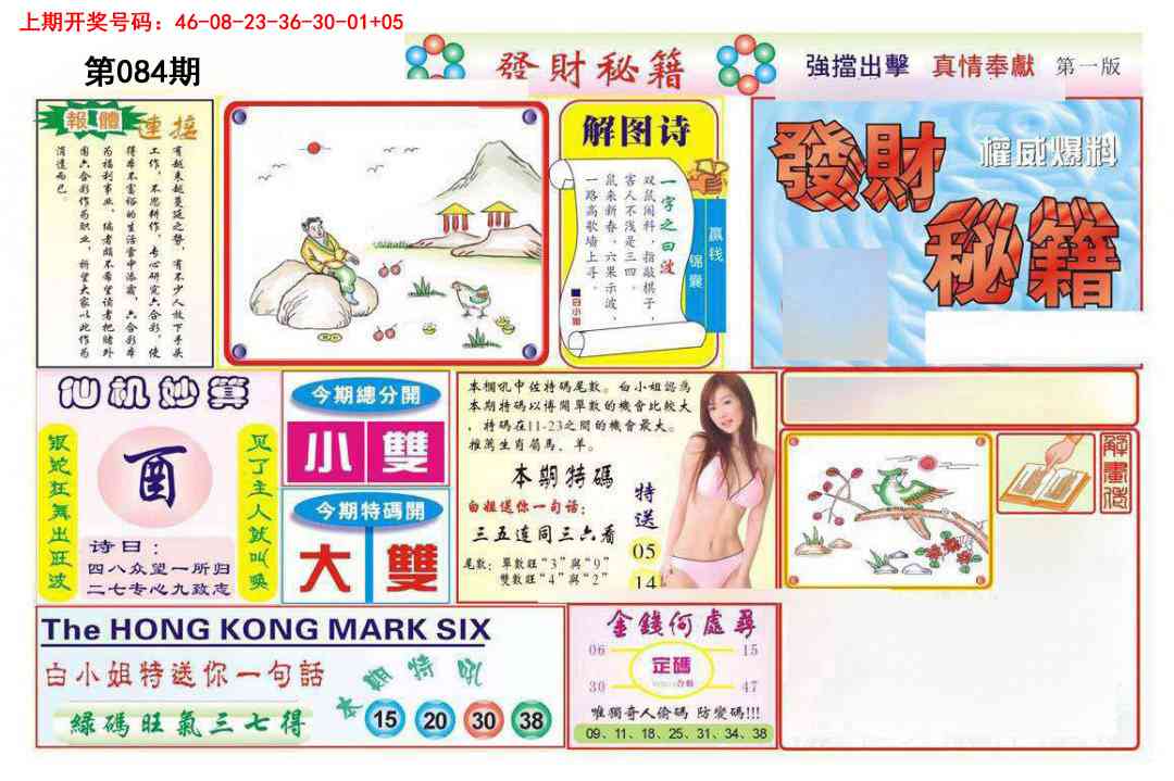 084期发财秘籍A[图]
