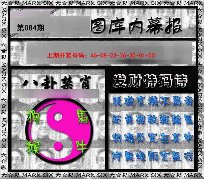 084期内幕报[图]