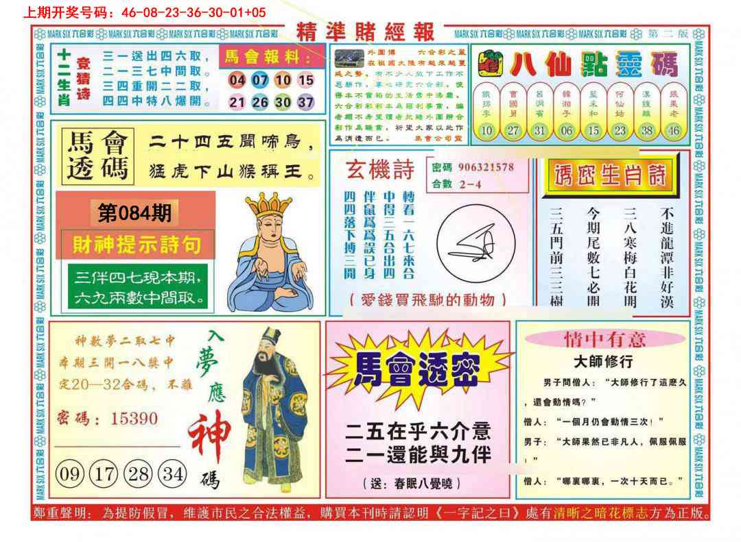 084期精准赌经报B[图]