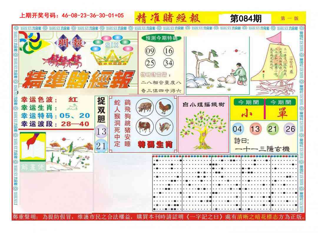 084期精准赌经报A[图]