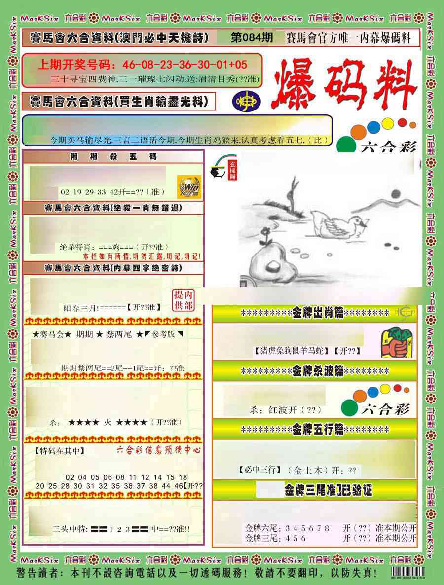 084期爆码料A)[图]