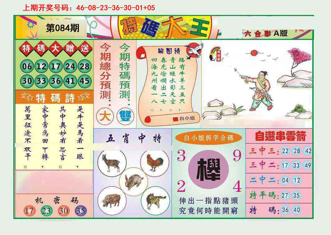 084期特码大王A[图]