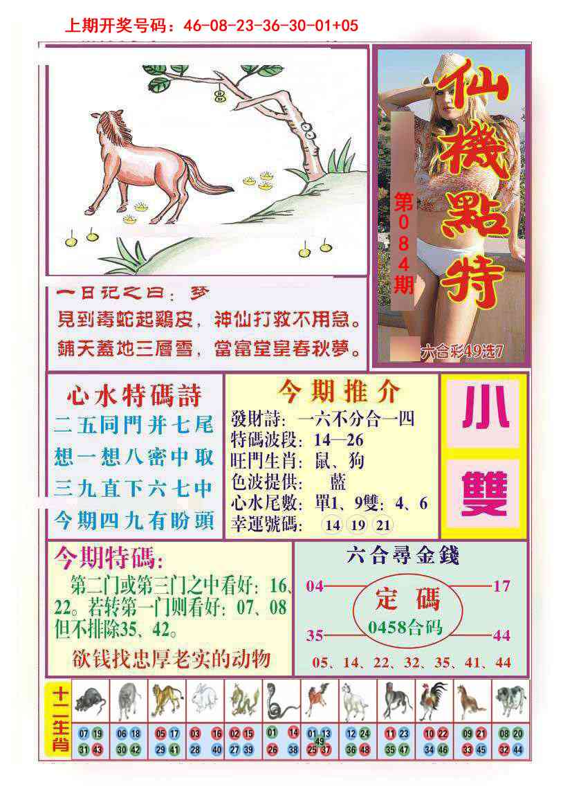 084期仙机点特[图]