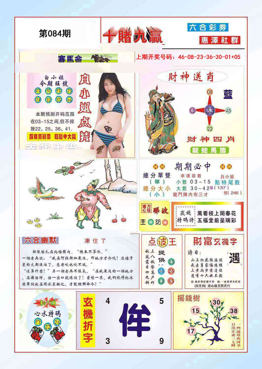 084期十赌九羸[图]