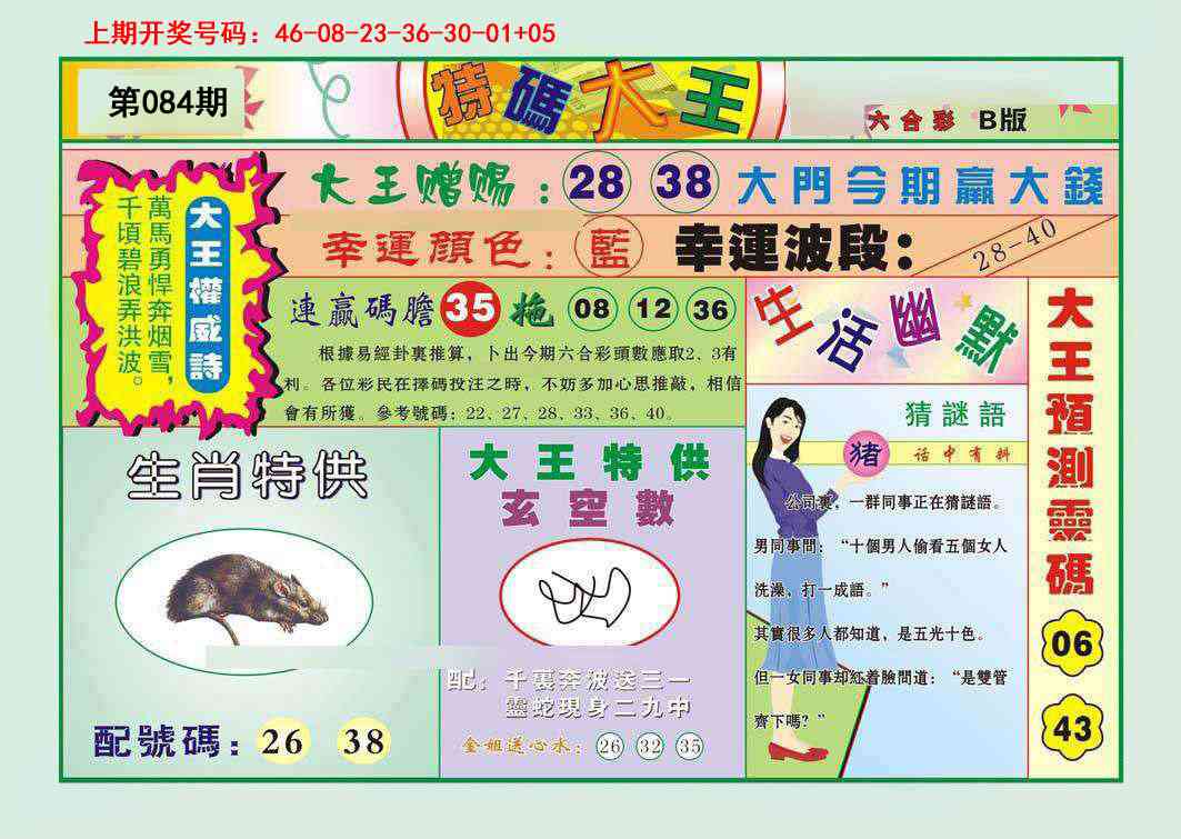 084期特码大王B[图]