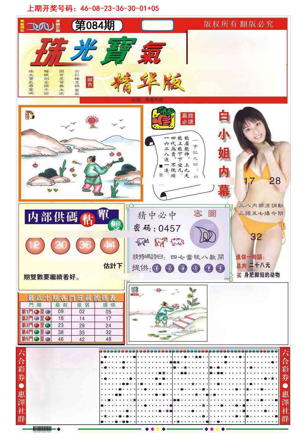 084期珠光宝气A[图]