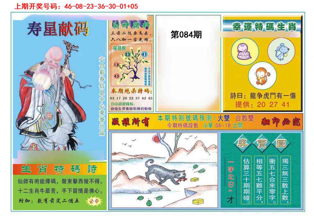 084期寿星献码[图]