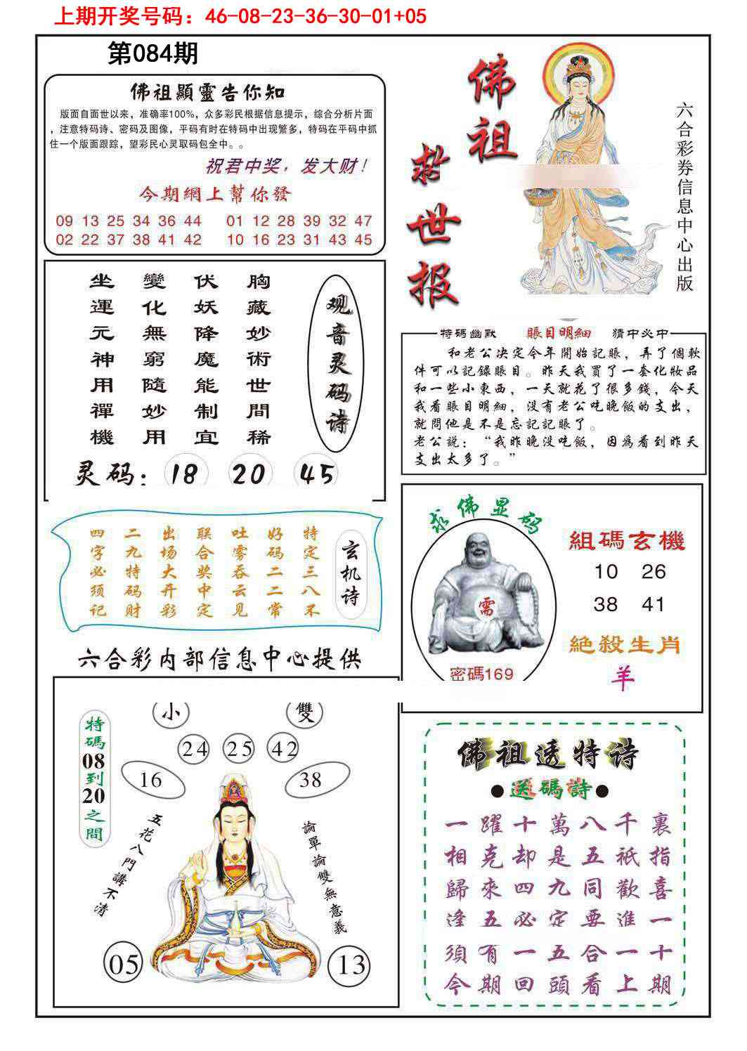 084期佛祖救世[图]