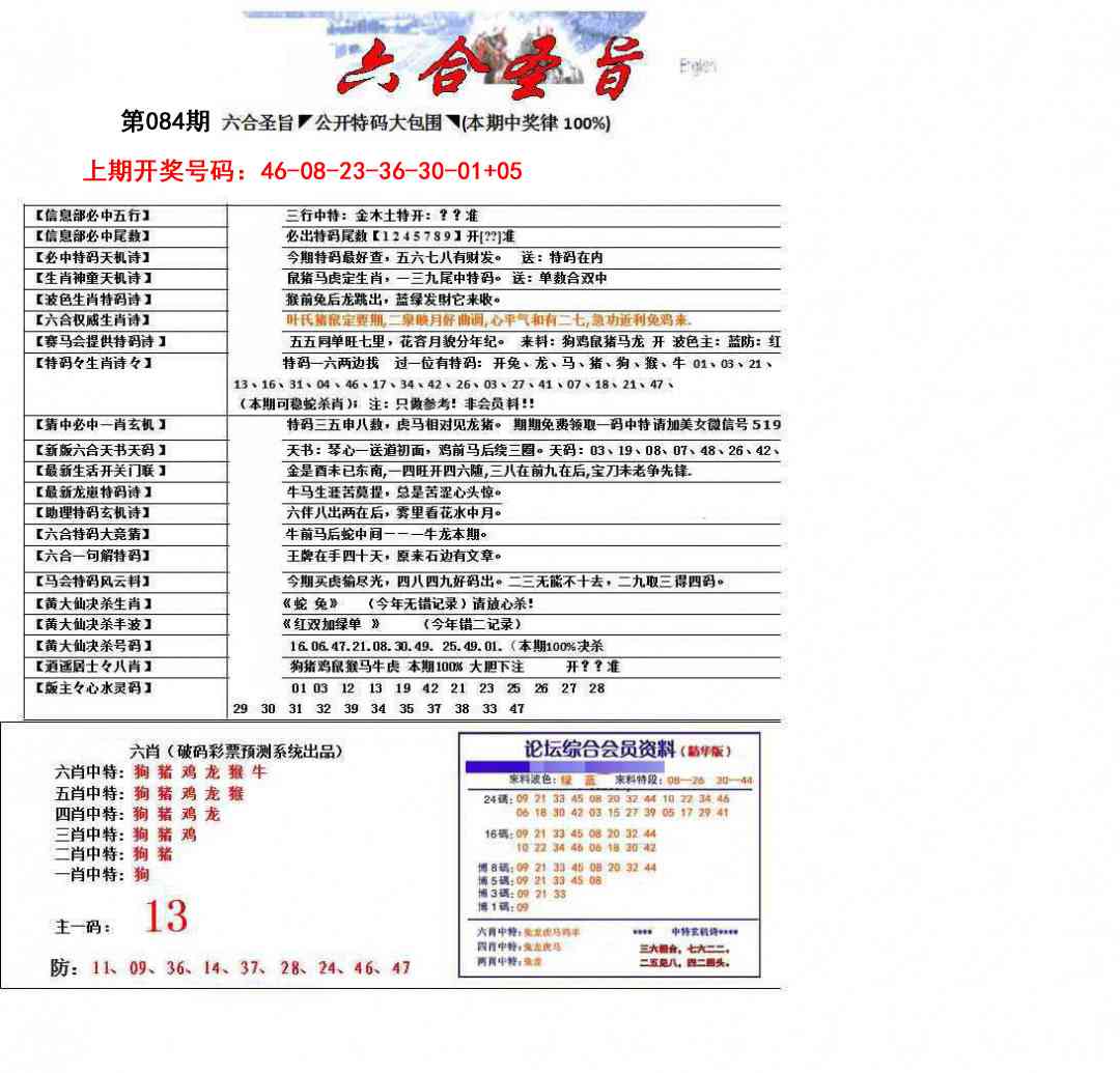 084期六合圣旨[图]