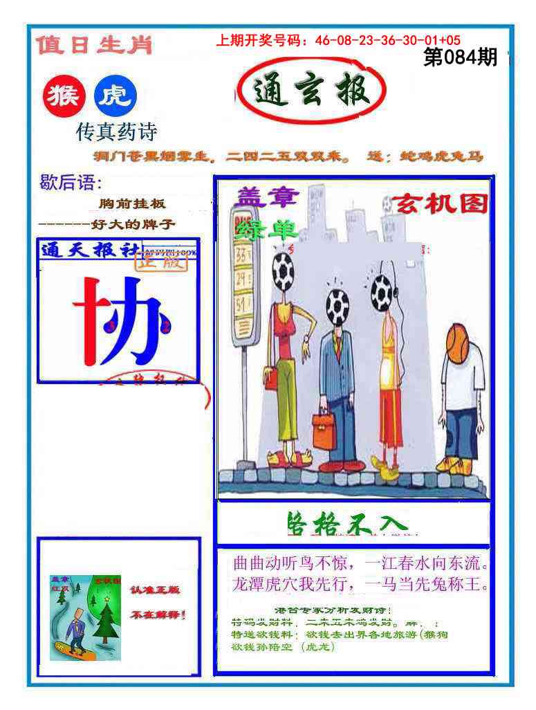 084期通玄报[图]