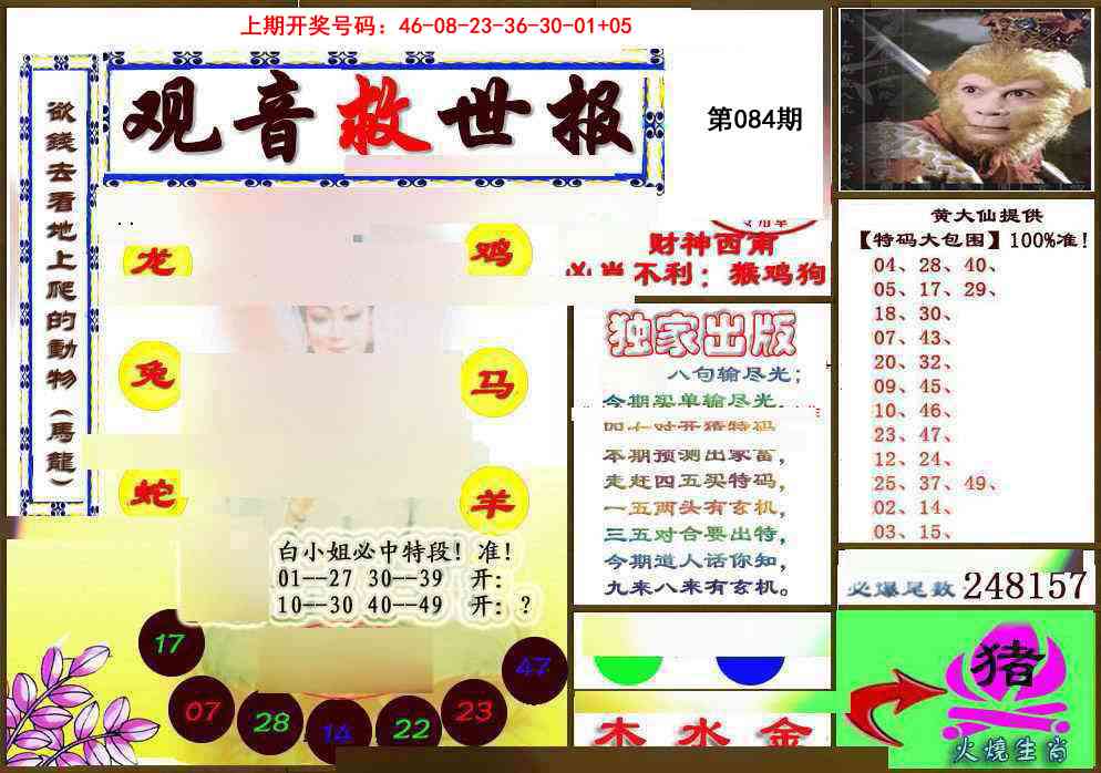 084期(另)观音救世密报[图]