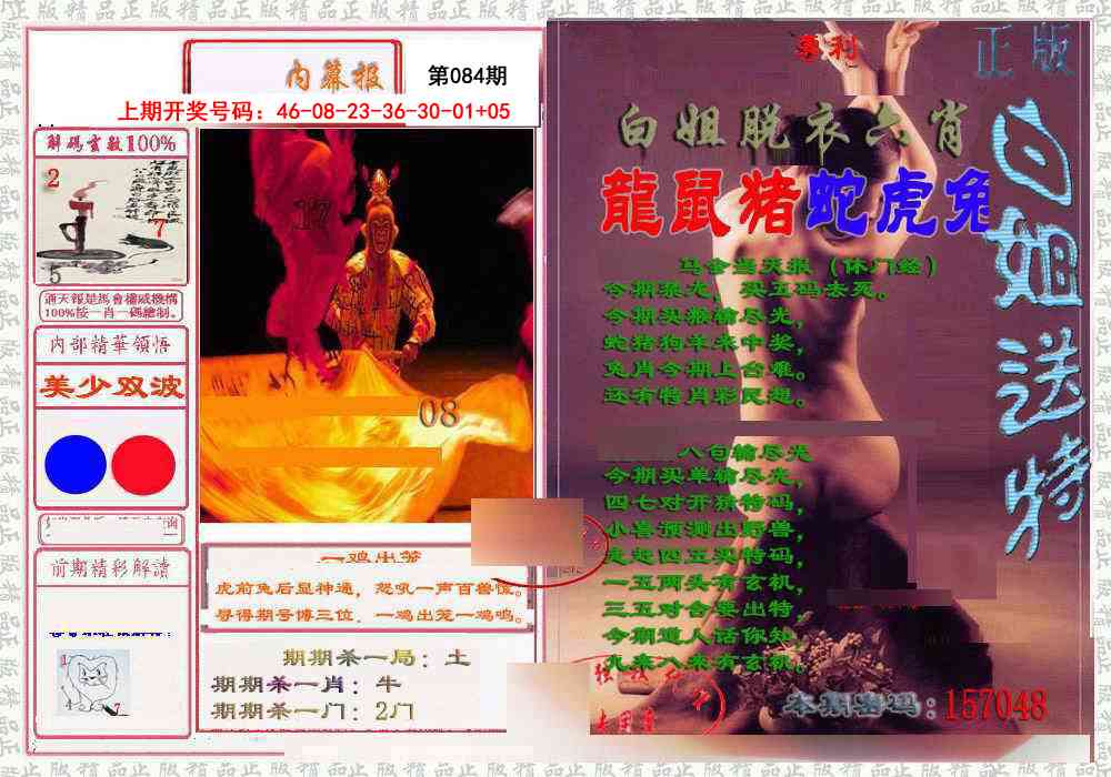 084期日月内幕报[图]