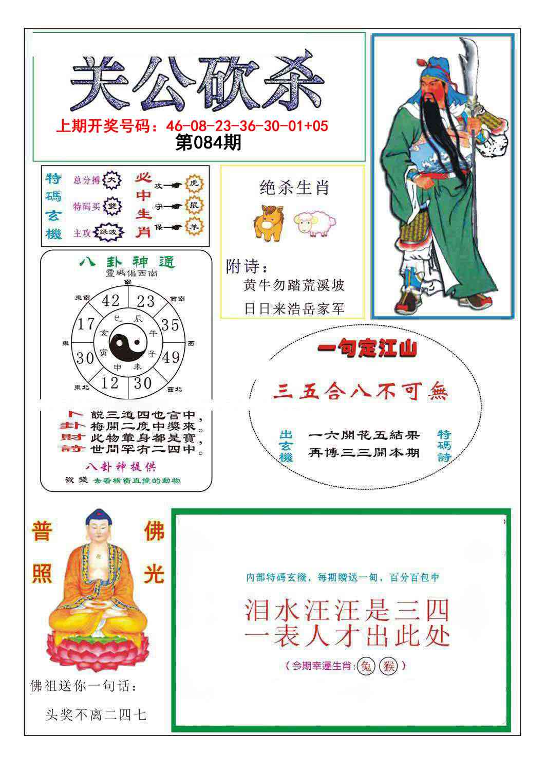 084期关公砍杀[图]